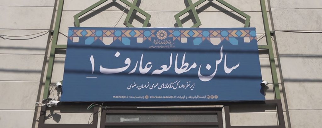 مجموعه آموزشی عارف
