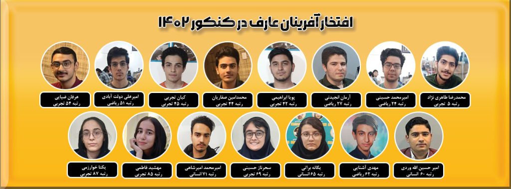 مجموعه آموزشی عارف