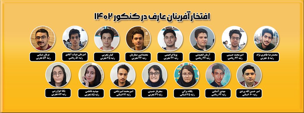 مجموعه آموزشی عارف