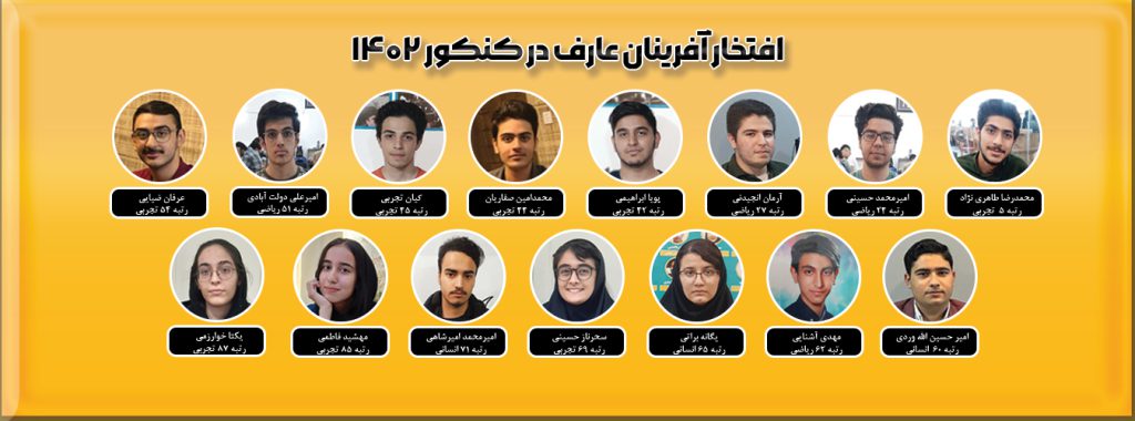 مجموعه آموزشی عارف