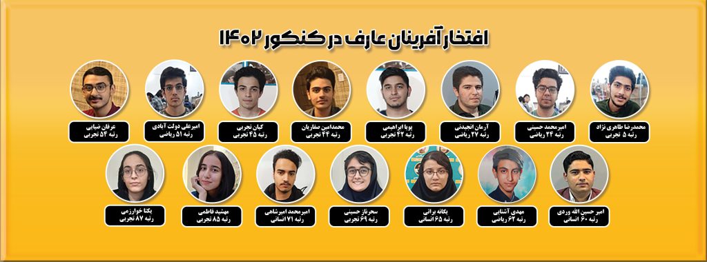 مجموعه آموزشی عارف