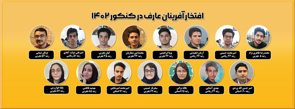 مجموعه آموزشی عارف