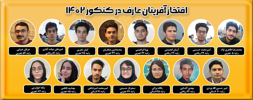 مجموعه آموزشی عارف